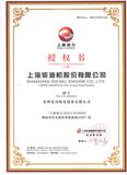 上海柴油机股份有限公司